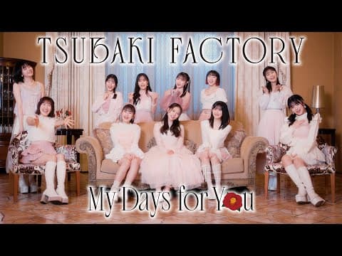 つばきファクトリー『My Days for You』Promotion Edit