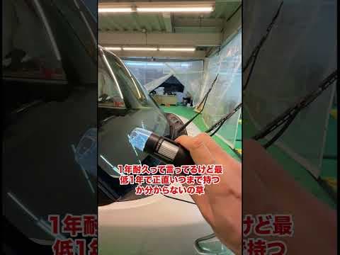 1年耐久樹脂復活剤が2年近く耐久してるのなんなんw #洗車用品 #実験 #車 #洗車用品 #実験 #車 #detailing #洗車マニア #diy #洗車マニア #車好き女子