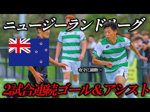 【大活躍】2試合連続ゴール＆アシストしてチームを救う!?