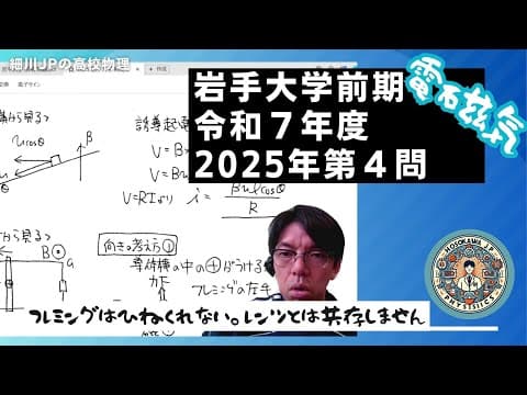 2025 岩手大物理 前期第４問