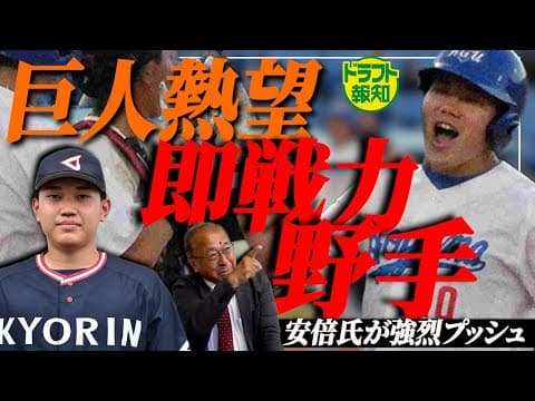 【まだいるぞ】打てる＆守れるキャッチャー「匂いがいい」　流しのブルペン捕手・安倍昌彦氏が選ぶ大学生野手５選【ドラフト報知】