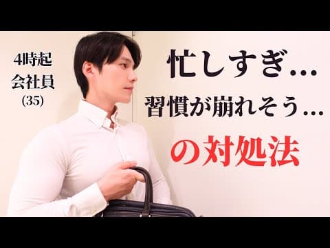 【習慣維持の方法】筋トレ系会社員のリアルな平日4日間 5/19-5/23【ルーティン】