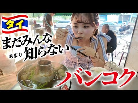 【みんな知らない】地元メシ&激安ファッション&問屋街！バンコクのおすすめホテルも紹介💕