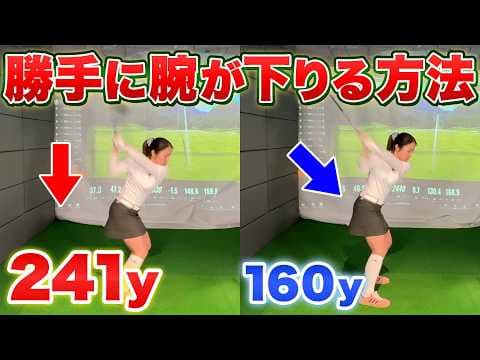 【飛距離アップ】勝手にクラブが真下に下りて飛距離が上がる打ち方はコレ！