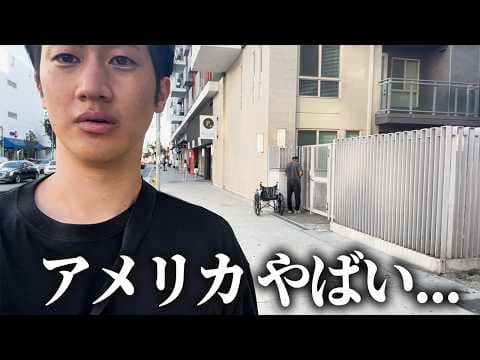 【アメリカ】ロサンゼルスきたけど、イかれちまってる。