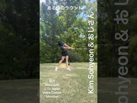 檜山英一郎プロとソヒョンプロのラウンド②楽しくラウンドをしてくれる黒いおじさん。