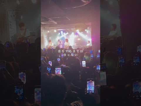新曲「恋をするまでは/きゃない」ライブ映像バンドver.