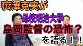 島岡御大は野球をやっていなかった？