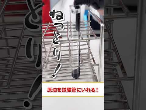 貴重な原油を遠心分離機にかけると...【実験】