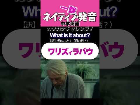 一撃でペラペラ・ネイティブ英語  #リスニグ  #英会話