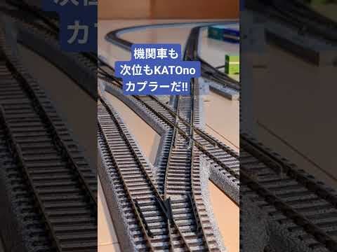 メーカーが 合えば相性 バッチリか? KATO純正カプラー同士でのスイッチバックの折り返し HOゲージ