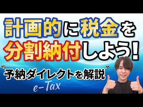 税金払えない！忘れてた！をなくす「予納ダイレクト」について解説