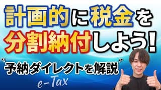 税金払えない！忘れてた！をなくす「予納ダイレクト」について解説