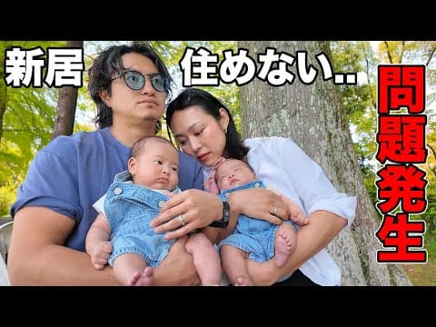 【大問題】移住予定だった新居に突然住めなくなりました