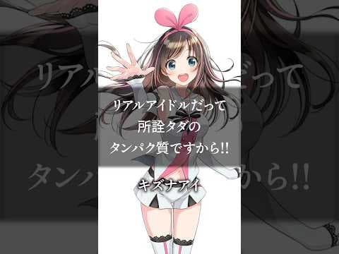 心に響く名言＆迷言【 キズナアイの言葉】