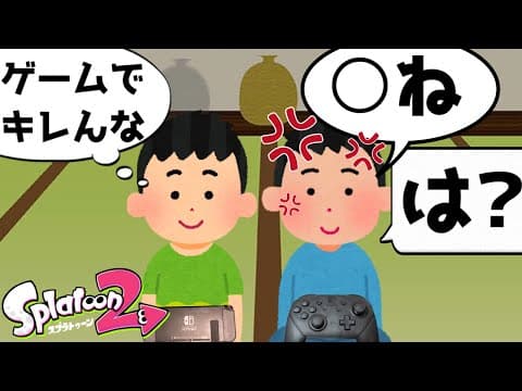 これが「本当のスプラ2あるある」だ！！【スプラトゥーン2】