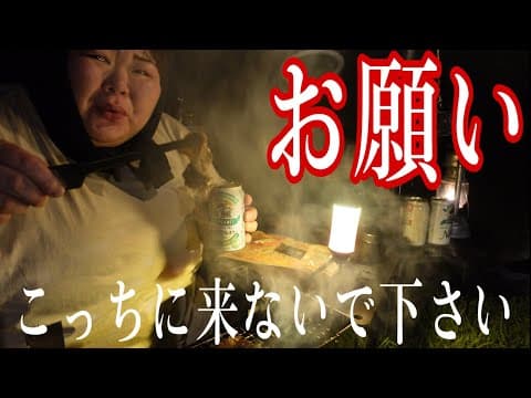 【迷惑キャンパー】しつこいおじさんに困る夜
