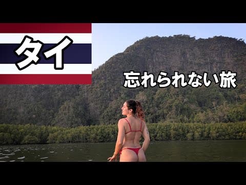 目のやり場に困る タイでナンパした美女のビキニ