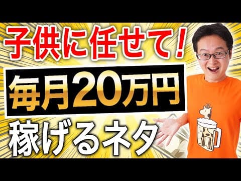 月２０～３００万円稼げる可能性がある副業・新規事業ネタ