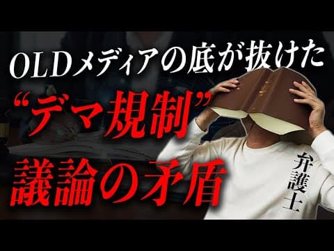 兵庫県知事選の裏側／“デマ規制”議論の矛盾 #斉藤元彦 #元兵庫県知事 #兵庫県知事選挙