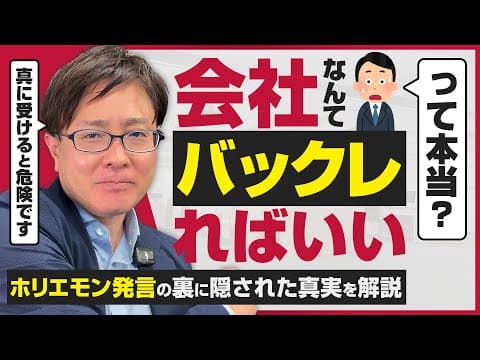 【退職代行 弁護士】「会社なんてバックレればいい」って本当！？ホリエモン発言の裏に隠された真実を弁護士タケハラが解説します。