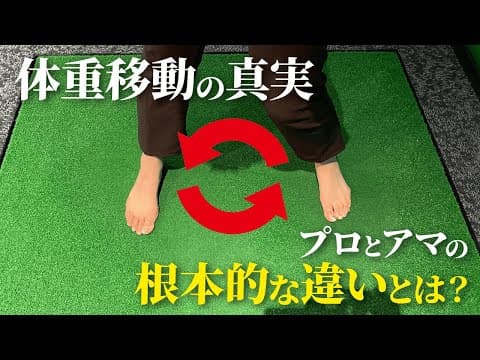 【スイング の基本】飛距離が伸びて芯に当たる下半身の使い方‼️
