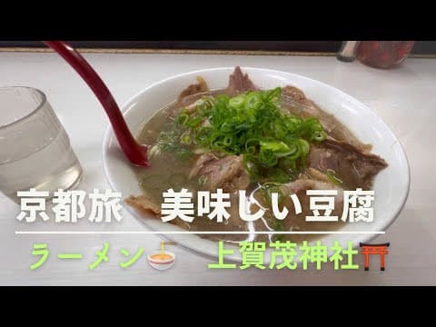 京都旅でリフレッシュ　〜適正カロリー＆糖質量へ戻し中〜