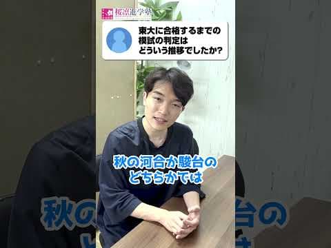 模試の判定はどういう推移でしたか？