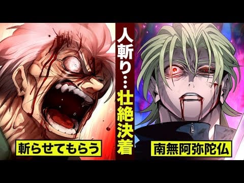 【漫画】人斬り…壮絶決着。本物の鬼がいた。