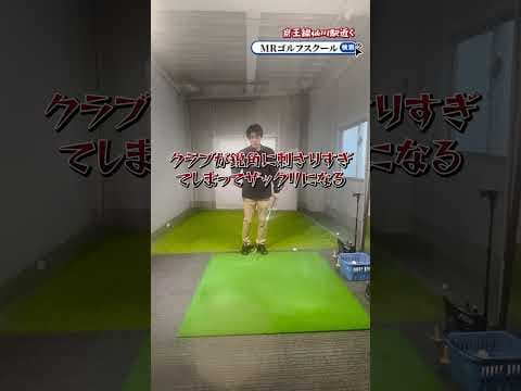 アプローチのミスはこれで無くなる