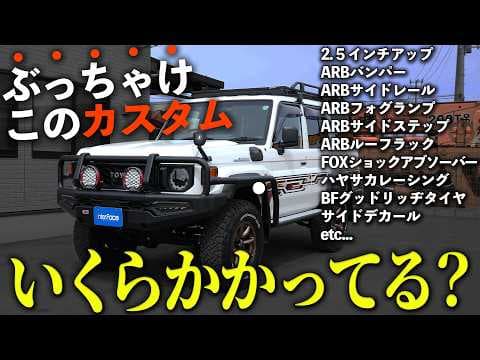 知られたらヤバい…300万円カスタムの中身すべて見せます。 【#ランクル70  #マニュアル  #カスタム  #レストア  #中古車 】