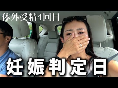 【不妊治療】涙した妊娠判定の日。