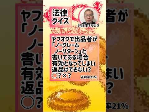 Q.ノークレーム・ノーリターンの記載が意味ないって本当？#弁護士 #法律 #ダンス #dance #lawyer #SNS #shorts