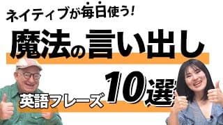 英会話でネイティブが毎日使う！魔法の言い出し英語フレーズ10選