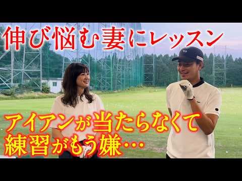 【アイアン基礎】多くの初心者が陥る”テイクバックの落とし穴”。たった１つの意識で、芯に当たる確率が上がります。【アイアンでスライス、シャンクしてしまう方へ】