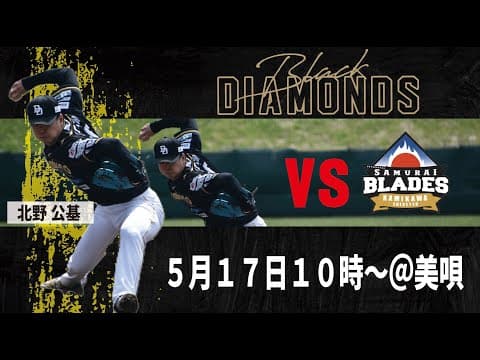 Y's21seiki present 20250517 第1試合 VS KAMIKAWA・士別サムライブレイズ