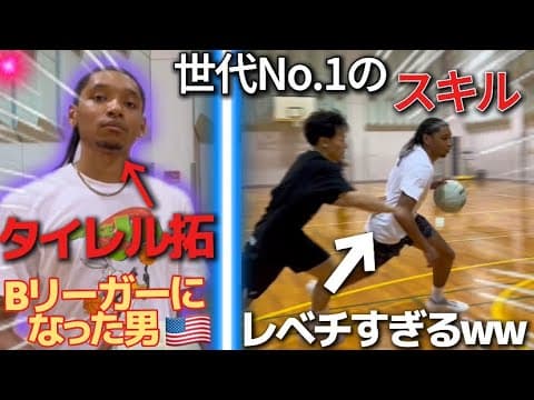 【アイツが帰ってきた】アメリカから帰国した須藤タイレル拓とガチ1on1したら...【ﾊﾞｽｹ】