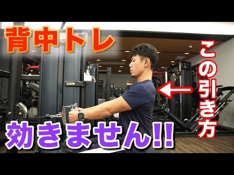 【筋トレ初心者】背中トレでしっかり効かせるポイント