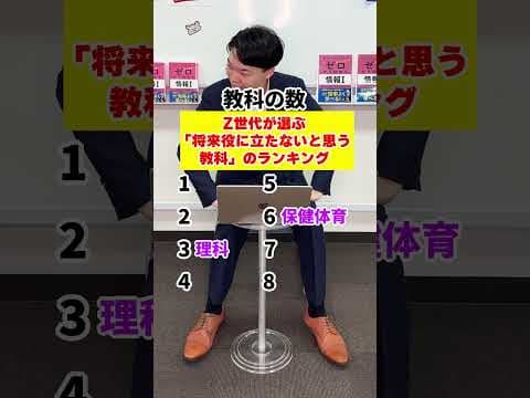 役に立たないと思う教科ランキング#情報の藤原 #情報I #藤原進之介 #情報科学科 #大学受験  #数学 #数強塾 #教科 #勉強