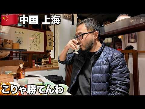 上海旅🇨🇳これが中国一の経済都市の現実です。【アジア#57】2024年11月20日〜22日