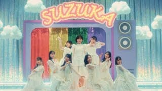 日向坂46『SUZUKA』