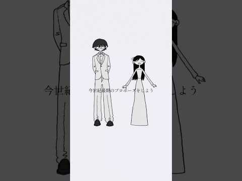 なとり - プロポーズ