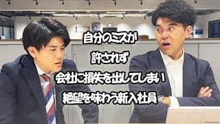 社会人あるある〜【恩田技研との結末】自分のミスが許されず会社に損失を出してしまい絶望を味わう新入社員【上司と部下】