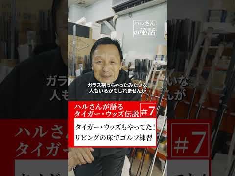 【ガラス割った？】タイガーもリビングの床でゴルフ練習