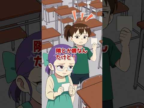 席替えで「隣は嫌！」と主張する人の末路… #shorts