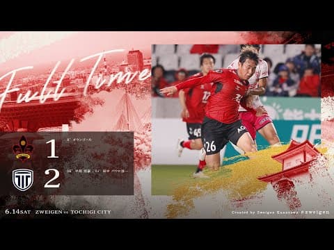 【ハイライト】2025 第16節 ツエーゲン金沢 vs 栃木シティ