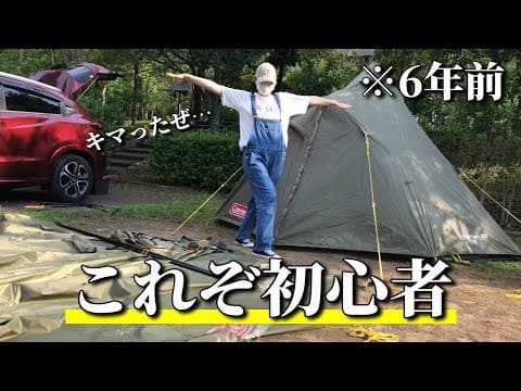 【もう一度見たい】二十歳の初心者キャンパー