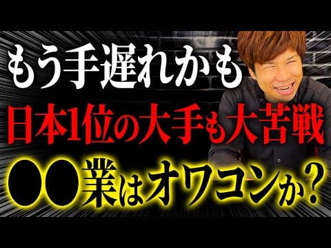 誰もが知ってるこの会社でも大苦戦！中小企業が手を出すのは厳しいかもしれません…中小企業が気をつけるべき点を解説します。