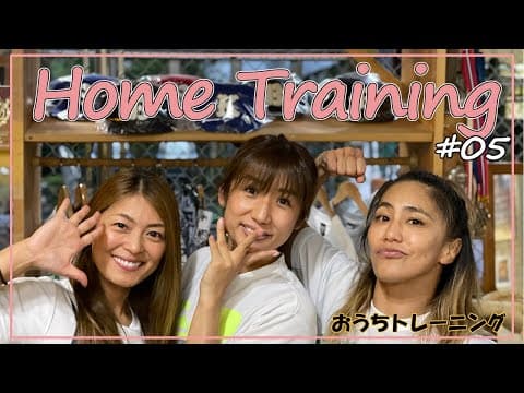 おうちでトレーニング！第五弾はKIDに教わった“相撲歩き”！！