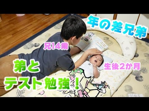 【年の差兄弟】弟とテスト勉強をするも可愛くて集中できない！/14歳＆生後2か月/Piano/ぴーあお
